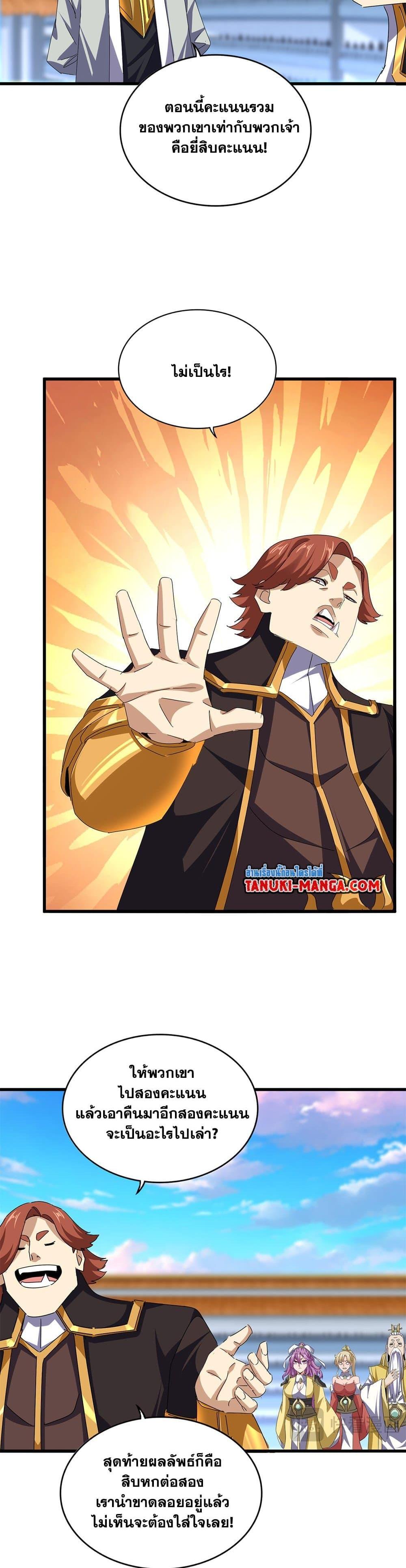 Magic Emperor Chap 672 - Next Chap 673