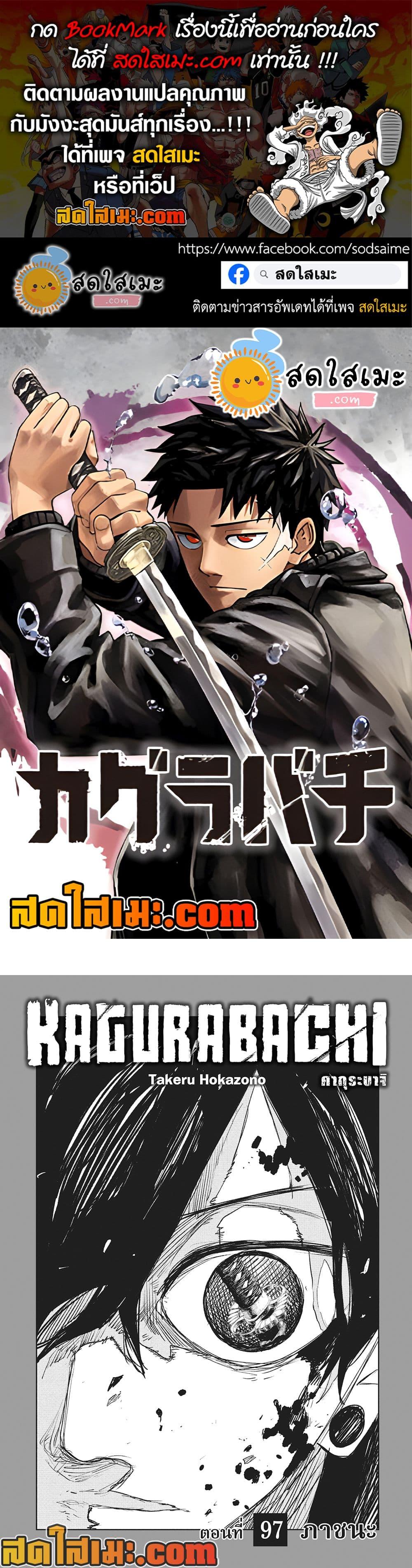 Kagurabachi Chap 97 - Next Chap 98