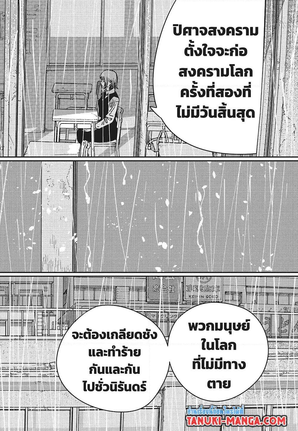 มนุษย์เลื่อยยนต์ Chap 211 - Next Chap 212