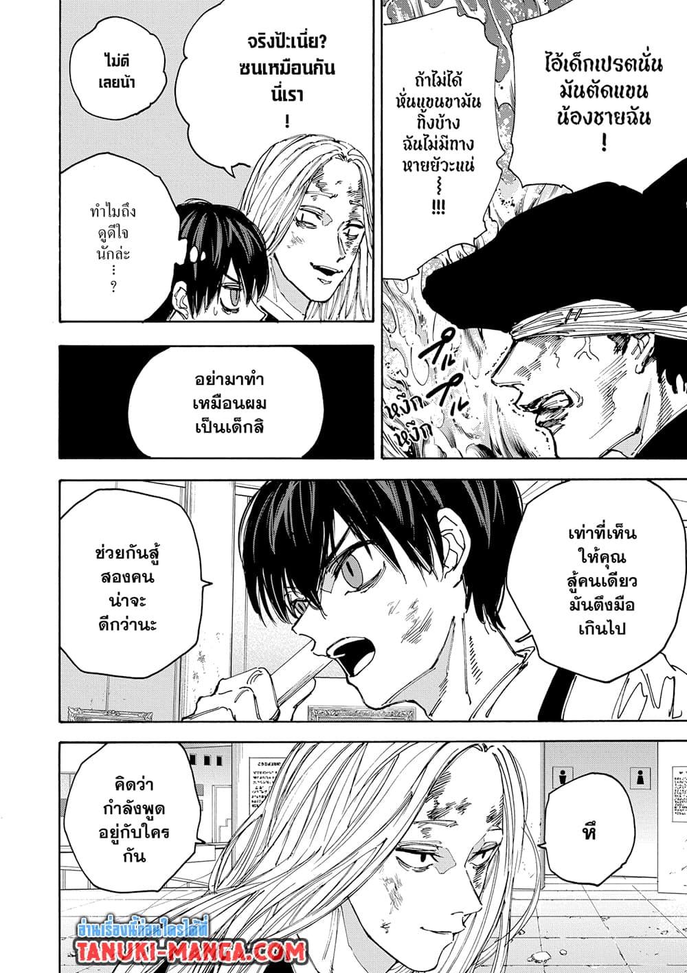 Sakamoto Days Chap 160 - Next Chap 161