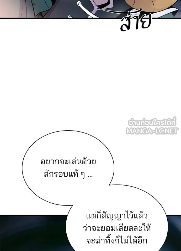 Villain To Kill Chap 174 - Next Chap 175