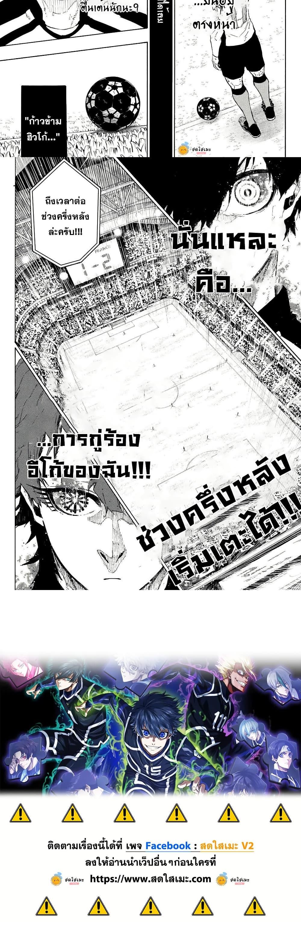 Blue Lock Chap 339 - Next Chap 340