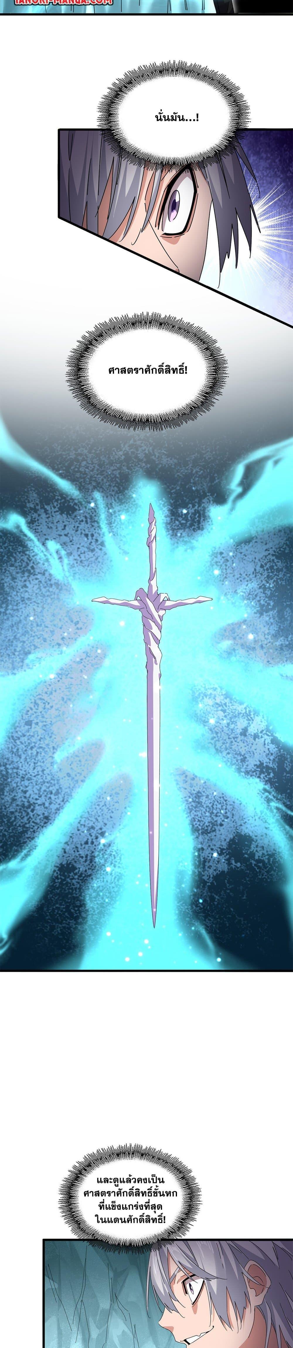 Magic Emperor Chap 686 - Next Chap 687