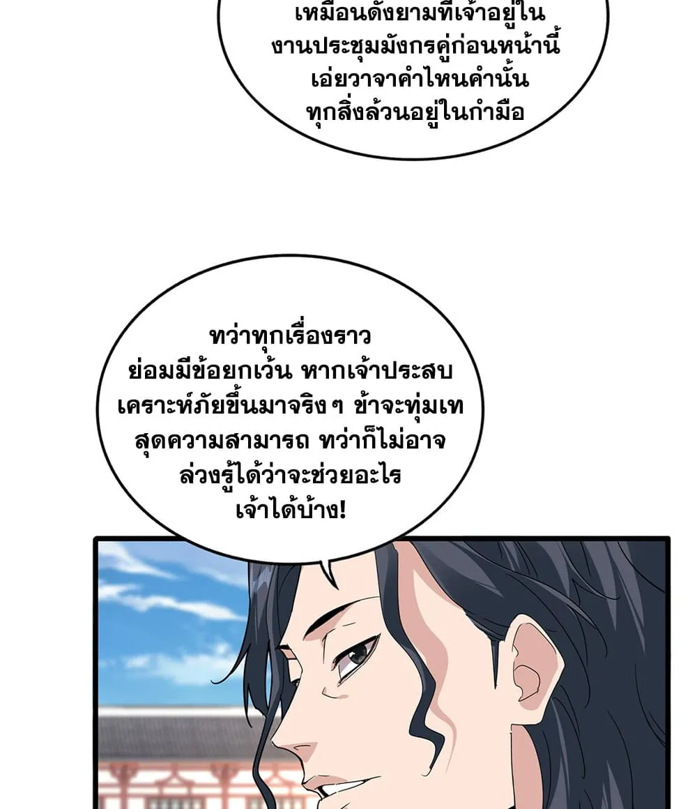 Magic Emperor Chap 913 - Next Chap 914