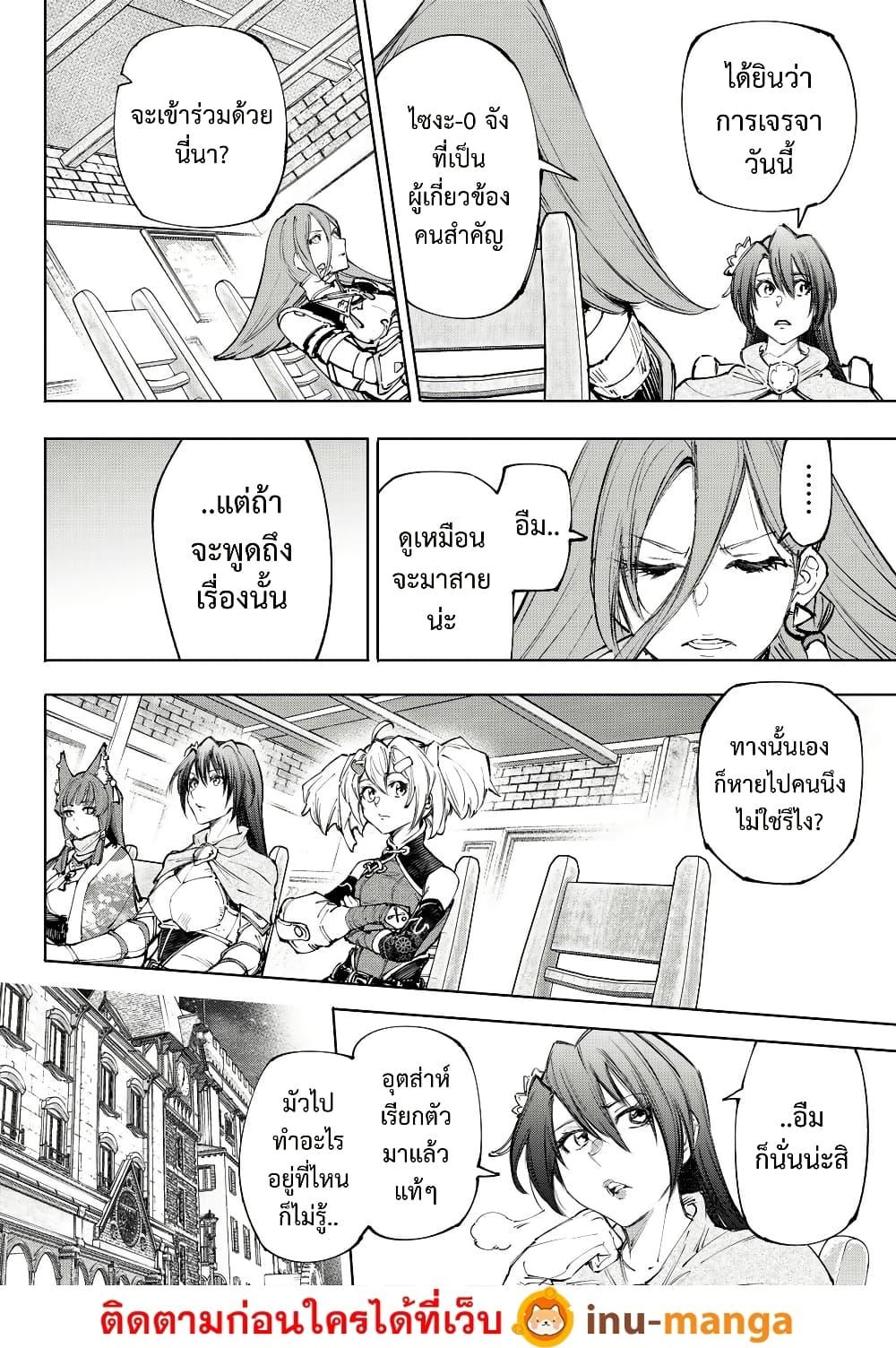 Shangri-La Frontier Chap 229 - Next Chap 230