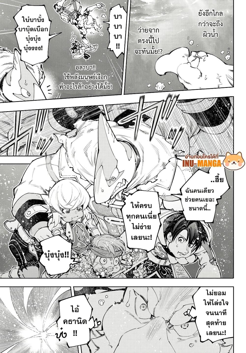 Shangri-La Frontier Chap 208 - Next Chap 209