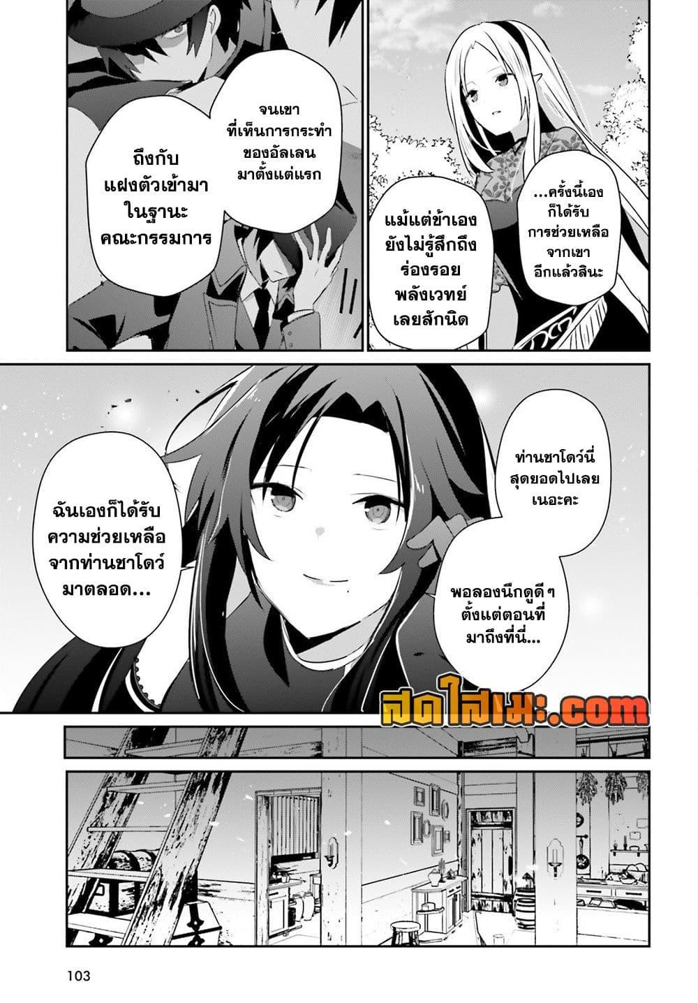 Kage no Jitsuryokusha ni Naritakute! อยากเป็นพลังในเงามืด Chap 78 - Next Chap 79