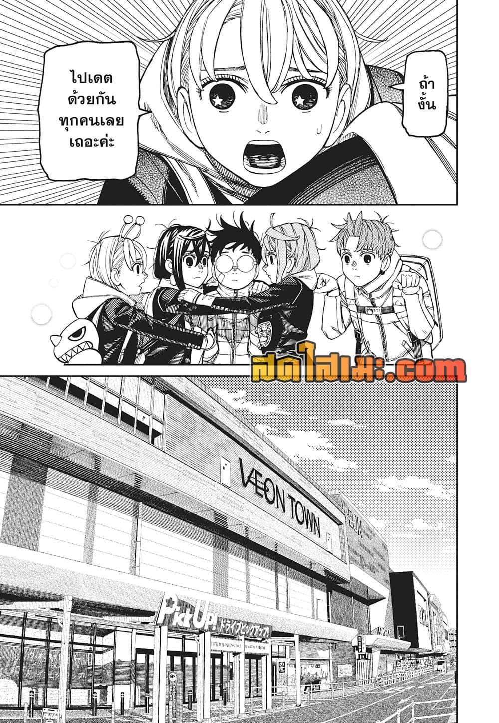 DANDADAN Chap 221 - Next Chap 222