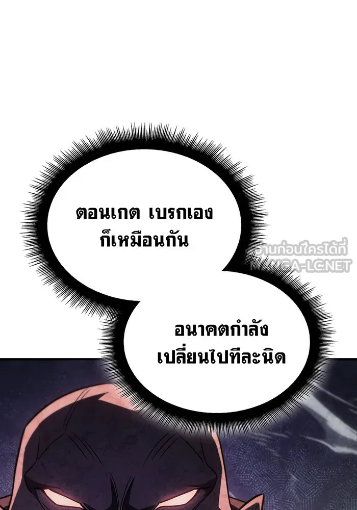 Regressing With the King’s Power – เกิดใหม่พร้อมพลังแห่งราชัน Chap 45 - Next Chap 46