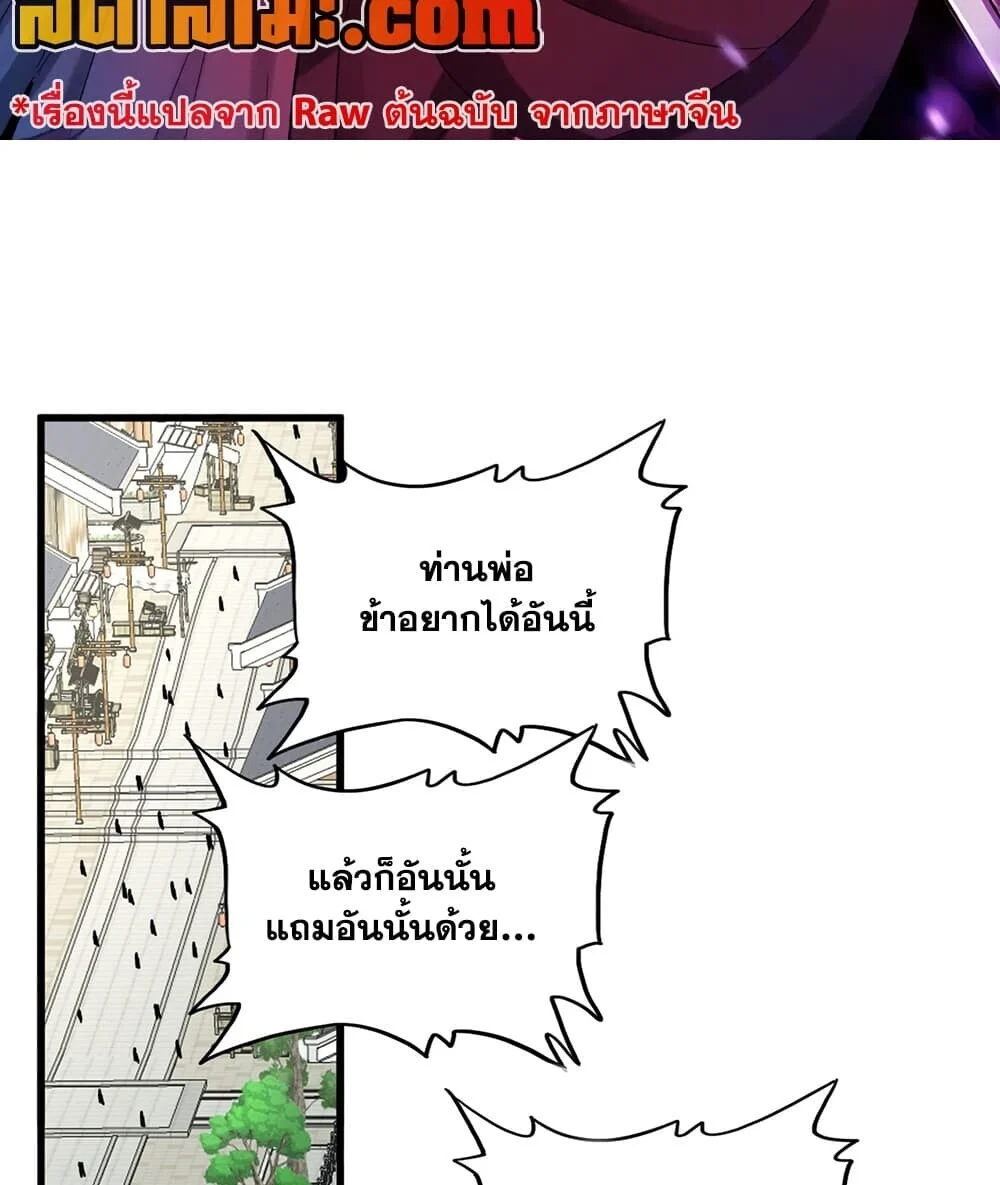 Magic Emperor Chap 888 - Next Chap 889