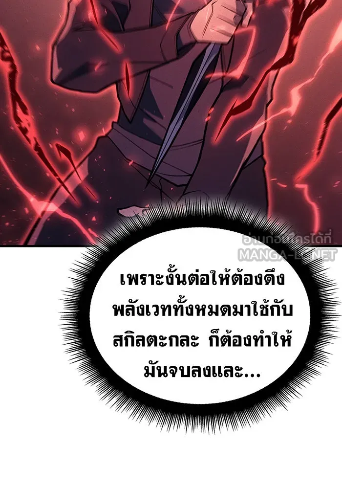 Regressing With the King’s Power – เกิดใหม่พร้อมพลังแห่งราชัน Chap 70 - Next Chap 71