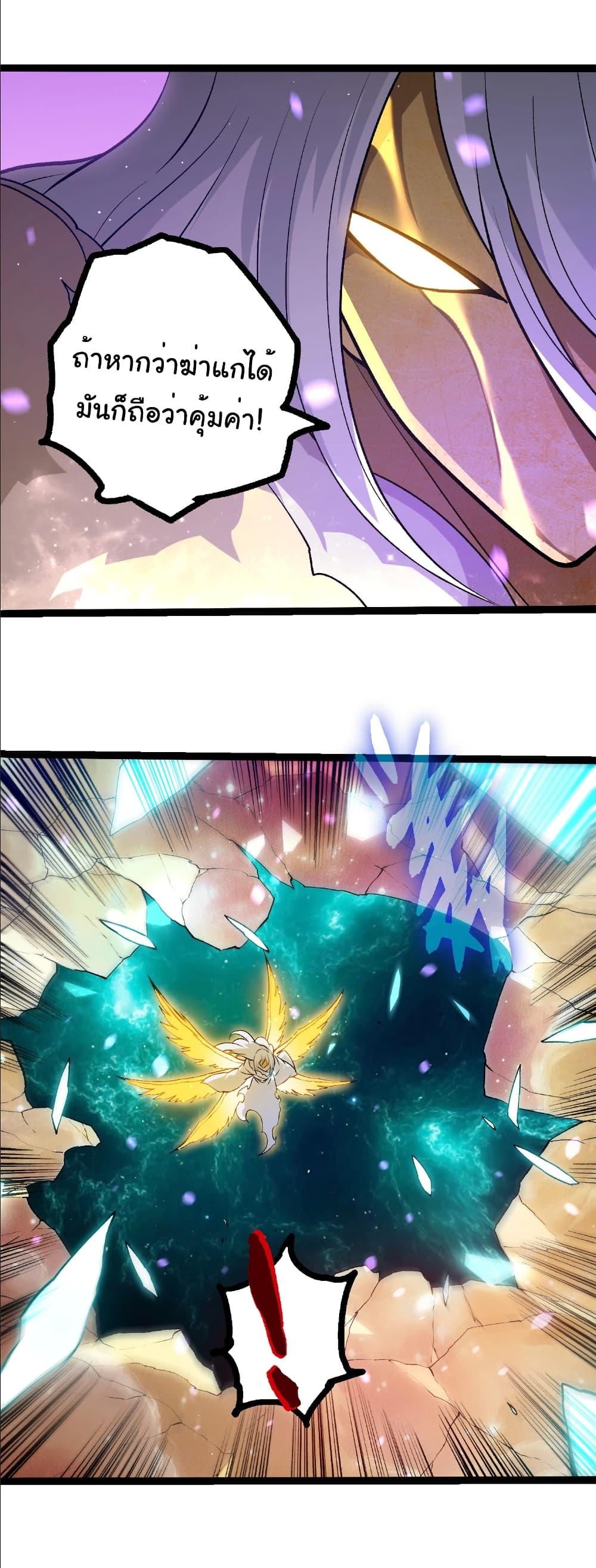 Evolution from the Big Tree Chap 430 - Next Chap 431