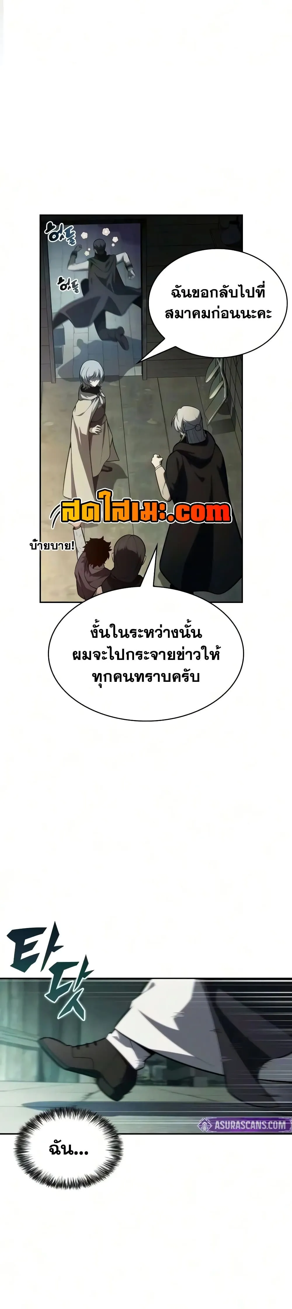 The Regressed Son of a Duke is an Assassin – ลูกชายคนเล็กของดยุกคือมือสังหาร Chap 143 - Next Chap 144