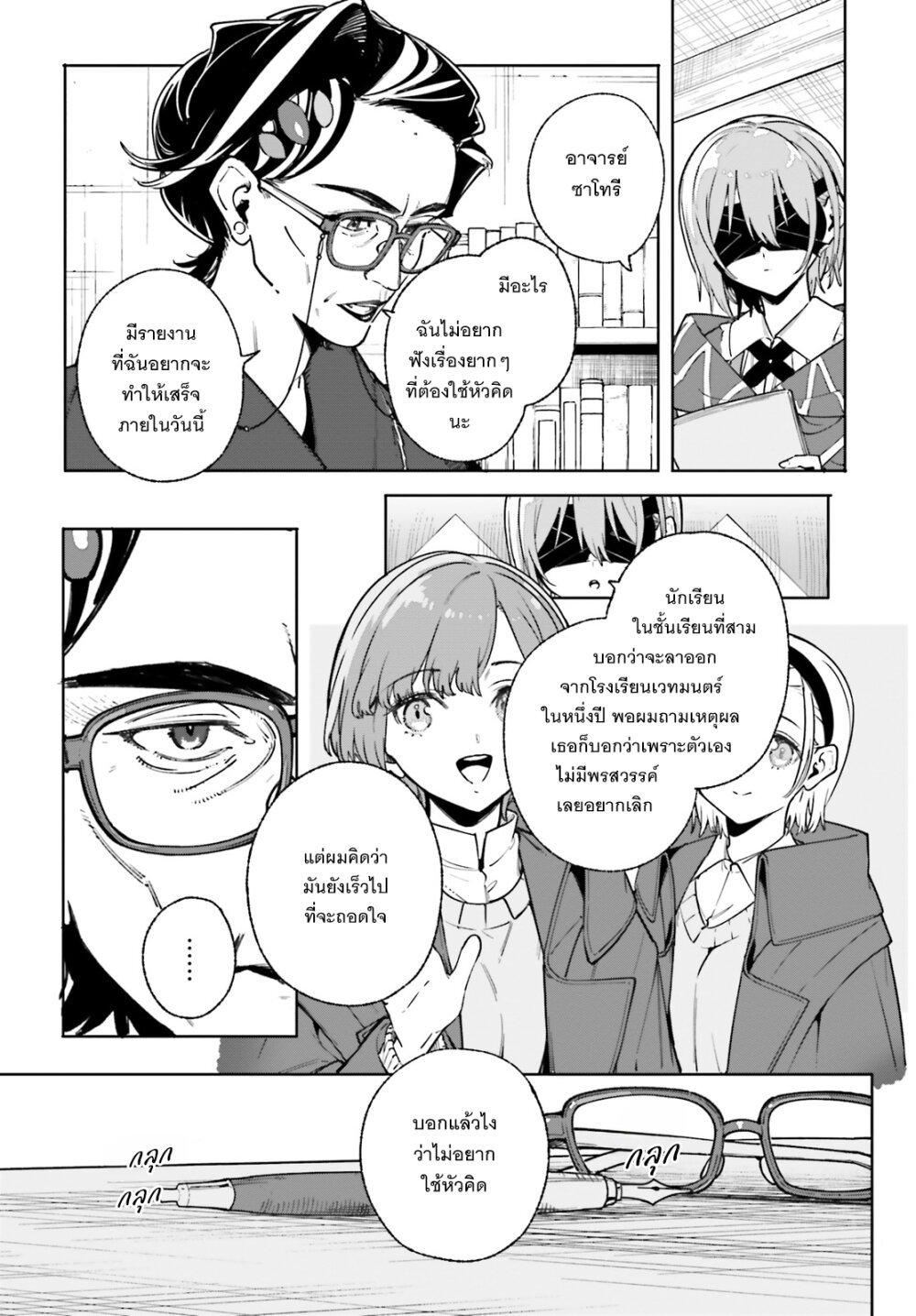 Majutsushi Kunon wa Miete Iru Chap 34 - Next Chap 35