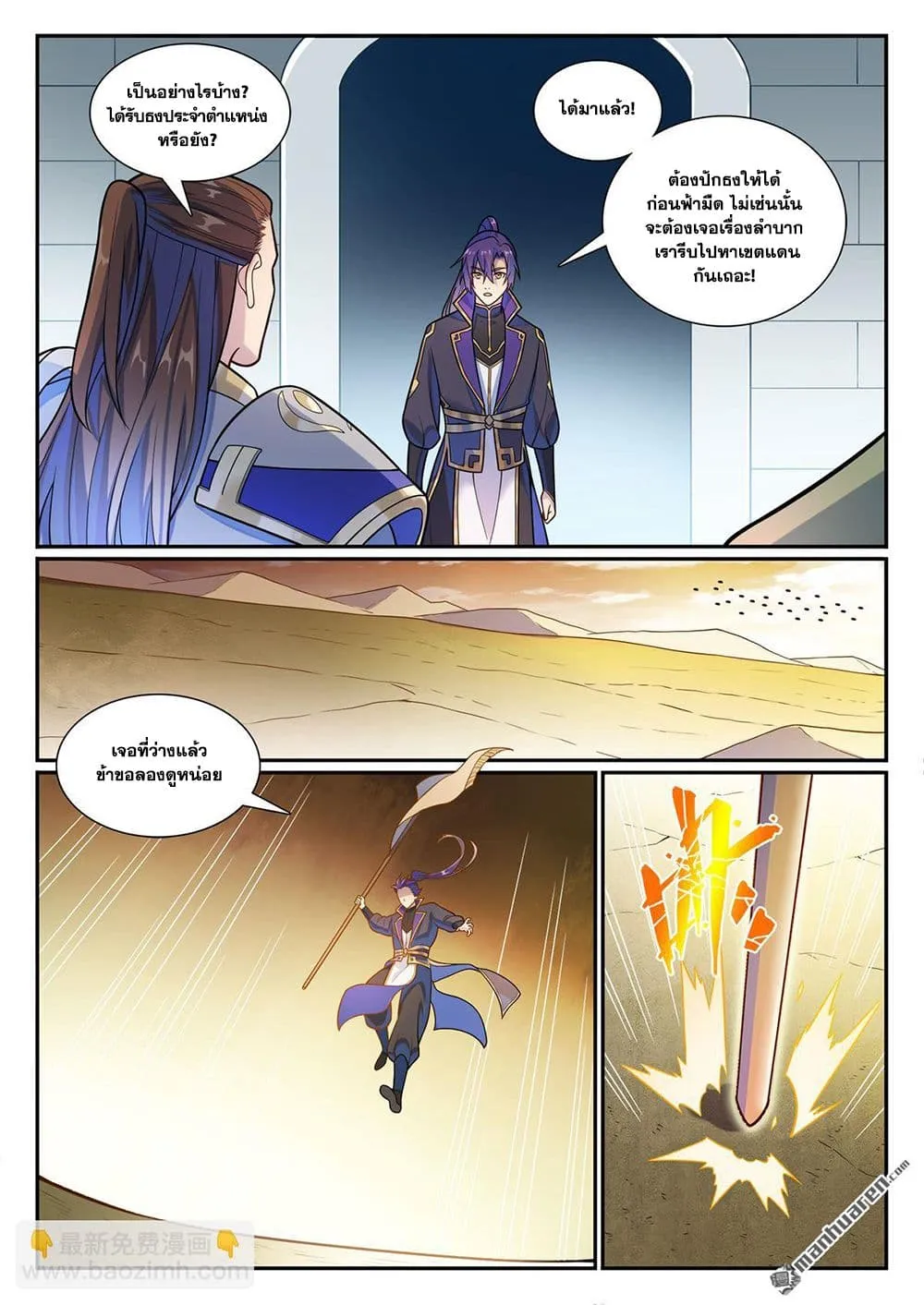 Bailian Chengshen Chap 1163 - Next Chap 1164