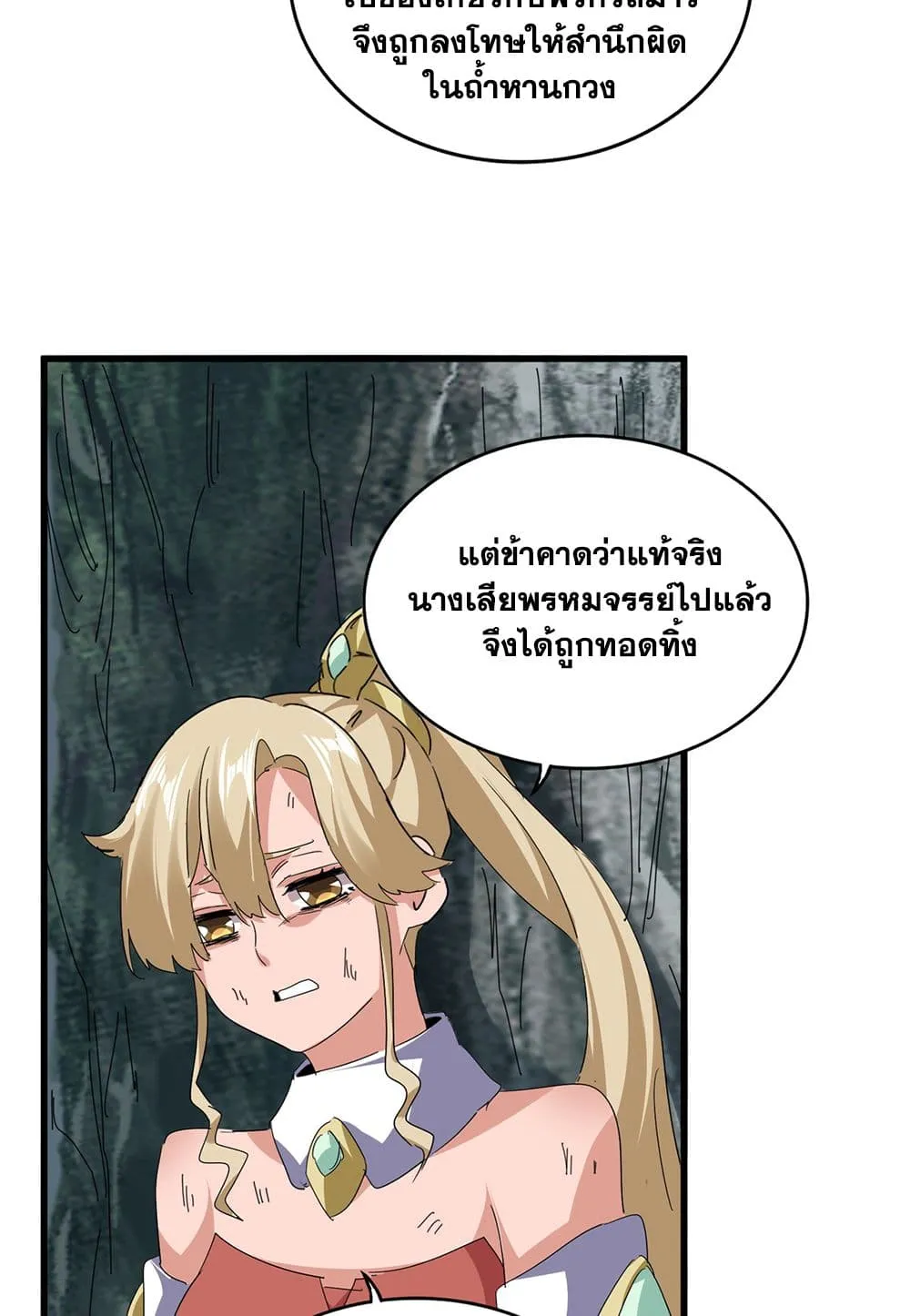 Magic Emperor Chap 753 - Next Chap 754