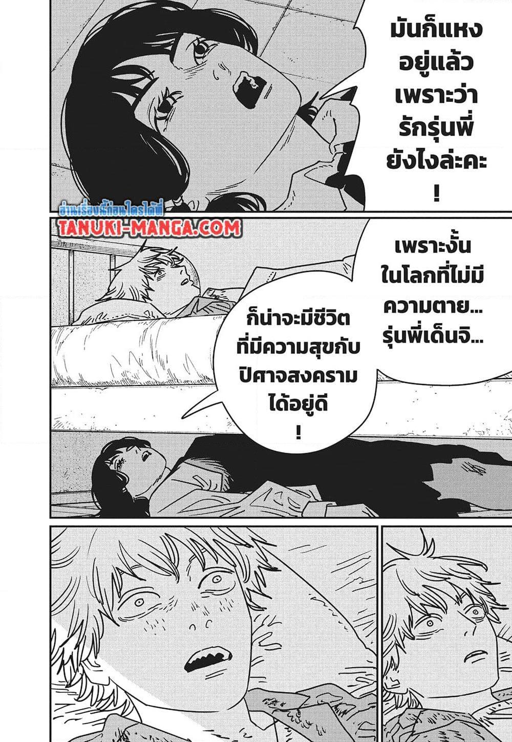 มนุษย์เลื่อยยนต์ Chap 212 - Next Chap 213