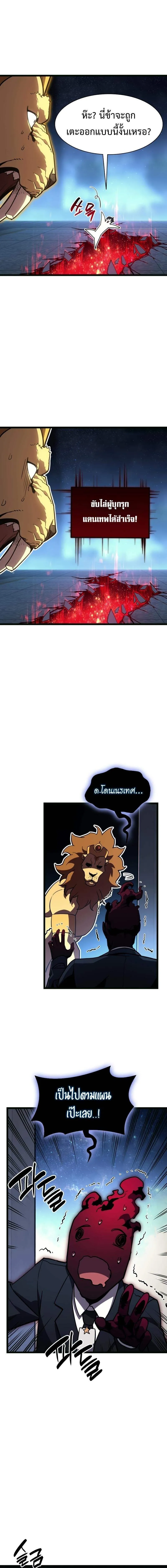 The Return of the Disaster-Class Hero Chap 126 - Next Chap 127