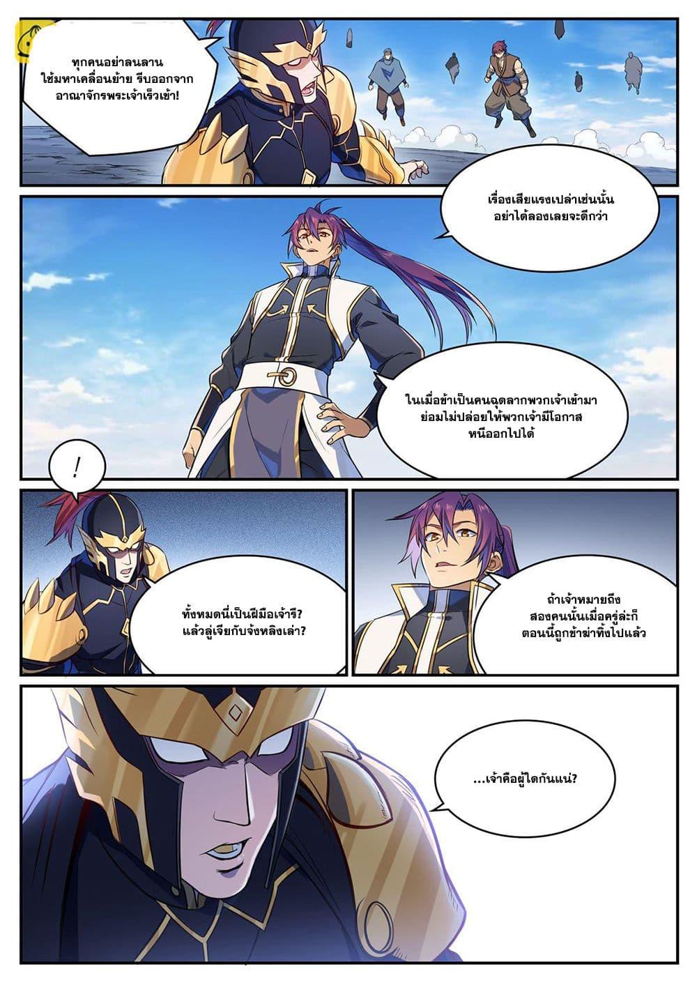 Bailian Chengshen Chap 1108 - Next Chap 1109