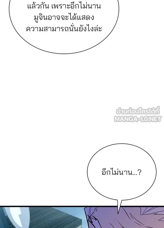 Villain To Kill Chap 181 - Next Chap 182