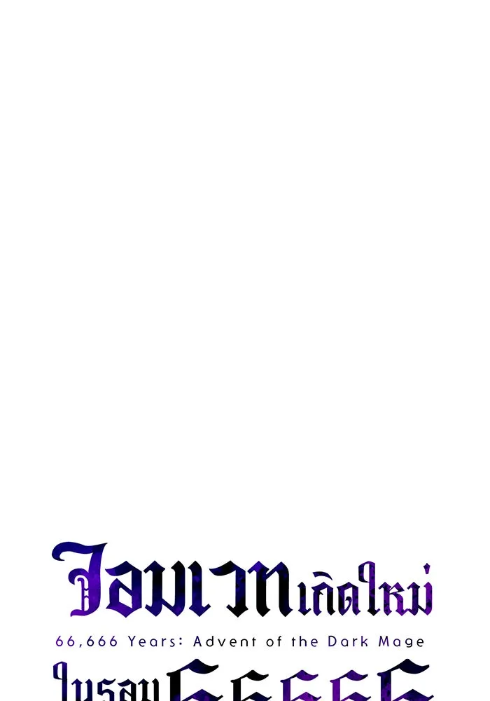 The Dark Magician Transmigrates After 66666 Years – จอมเวทเกิดใหม่ในรอบ 66666 ปี Chap 124 - Next Chap 125