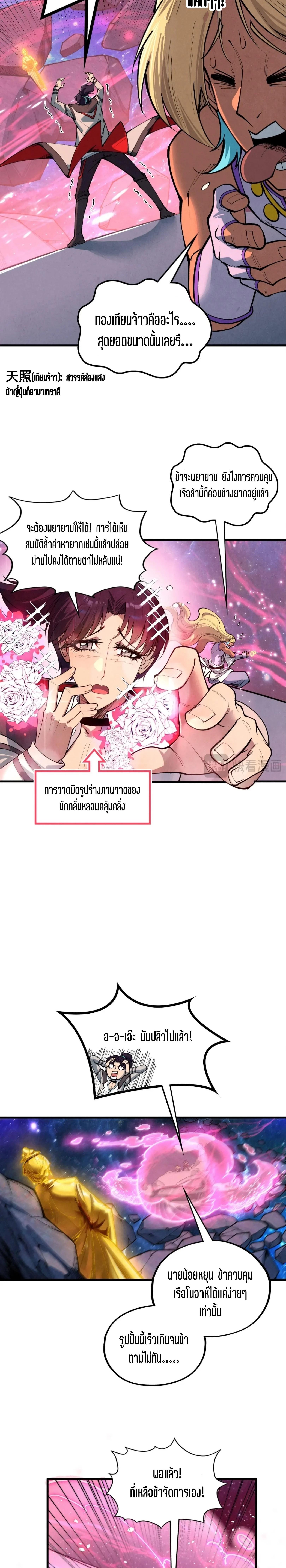 The Eternal Supreme Chap 377 - Next Chap 378