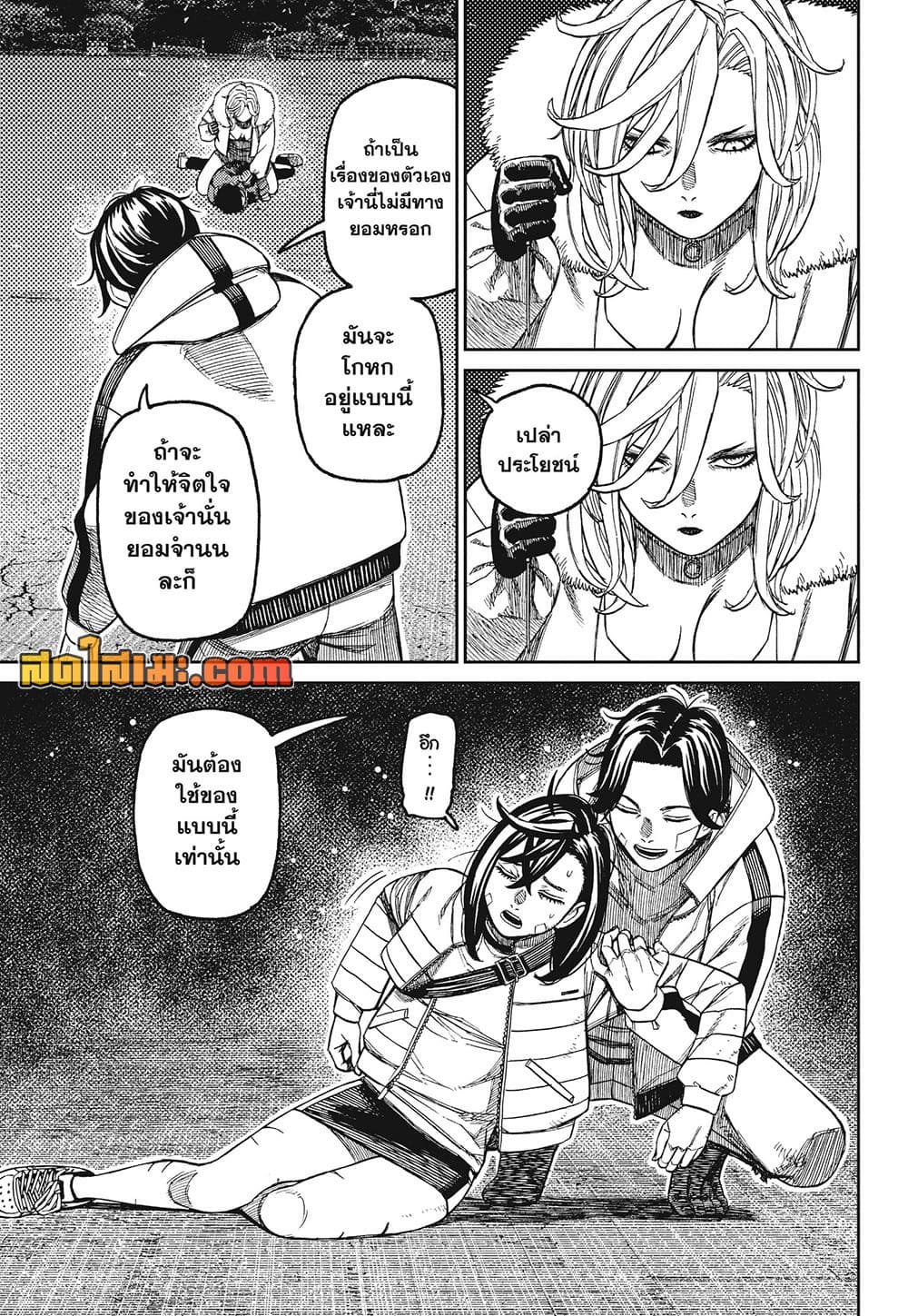 DANDADAN Chap 244 - Next Chap 245