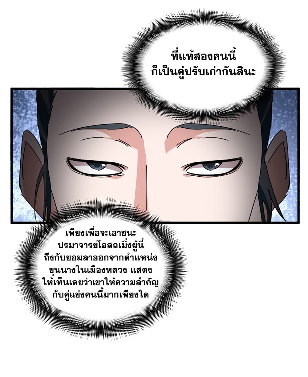 Magic Emperor Chap 903 - Next Chap 904