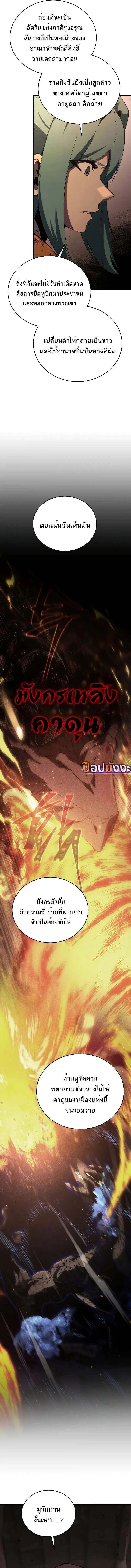 Swordmaster’s Youngest Son Chap 163 - Next Chap 164