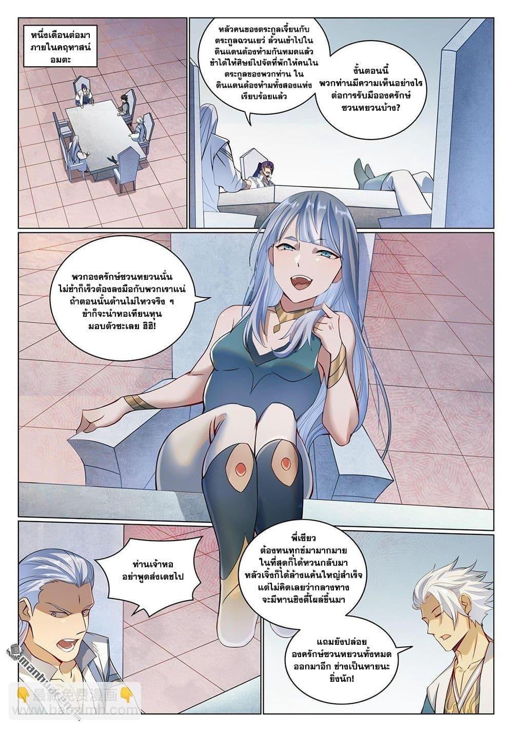 Bailian Chengshen Chap 1087 - Next Chap 1088
