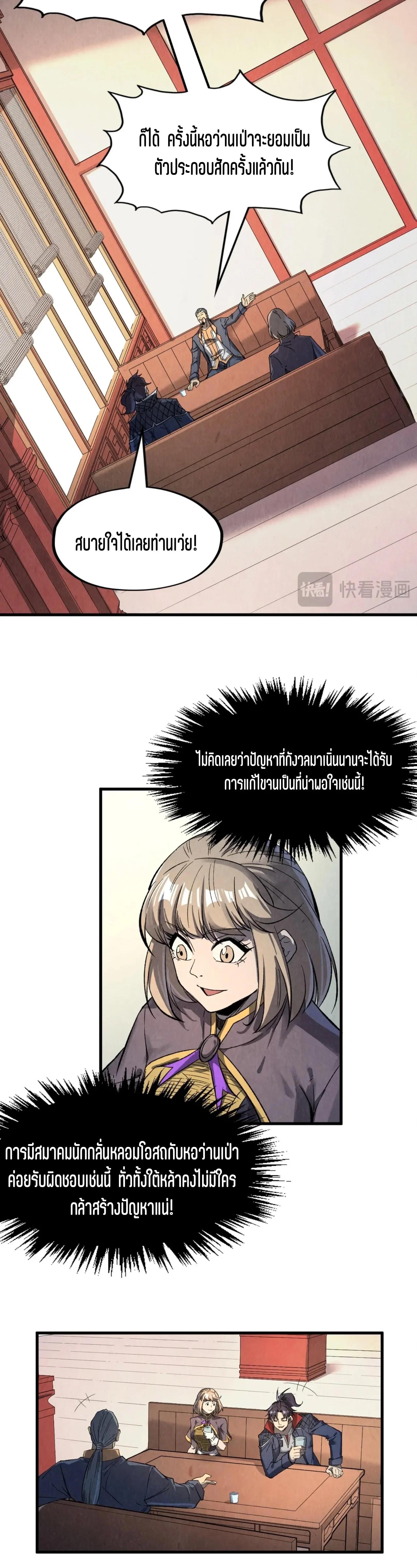 The Eternal Supreme Chap 246 - Next Chap 247