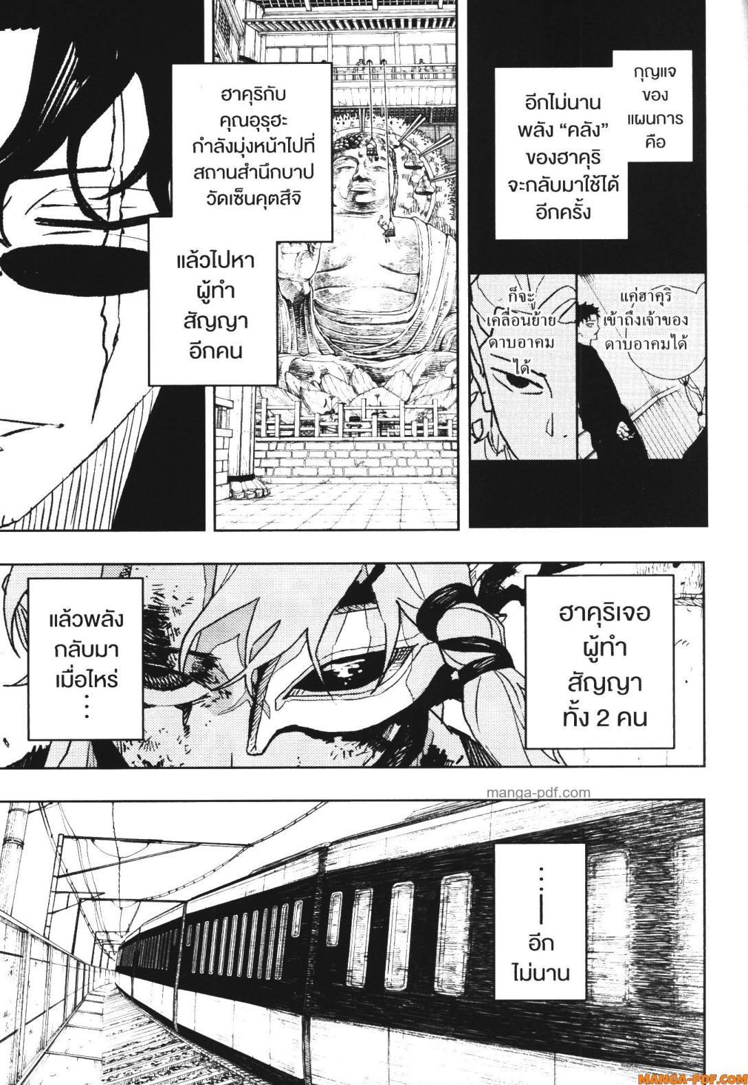 Kagurabachi Chap 49 - Next Chap 50