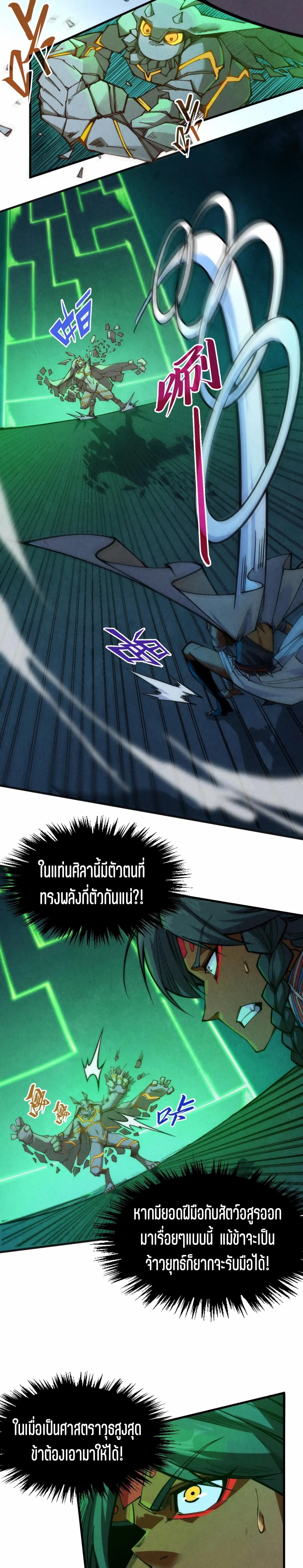 The Eternal Supreme Chap 310 - Next Chap 311