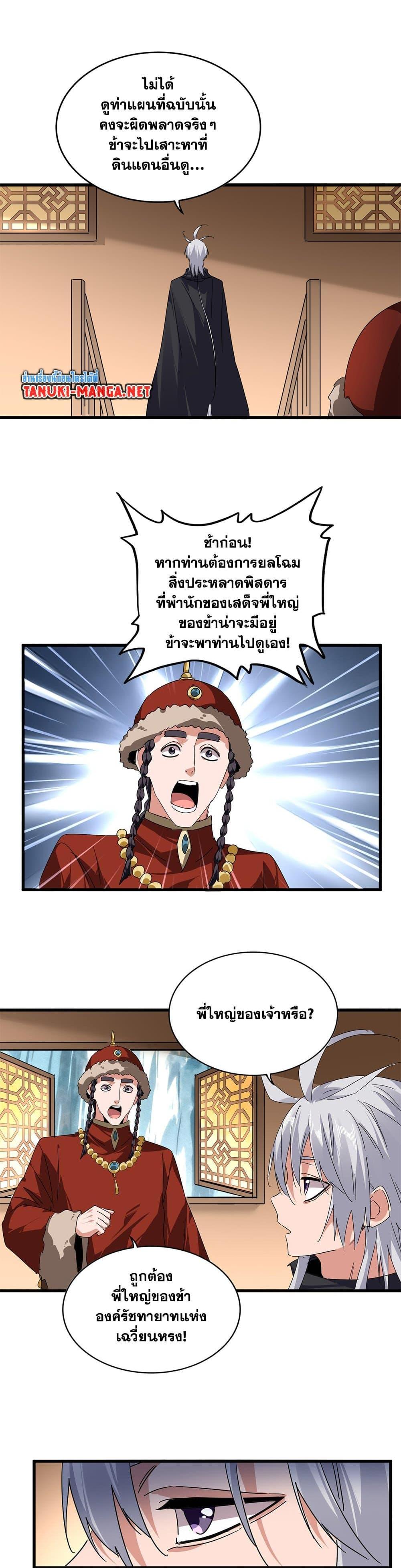 Magic Emperor Chap 830 - Next Chap 831