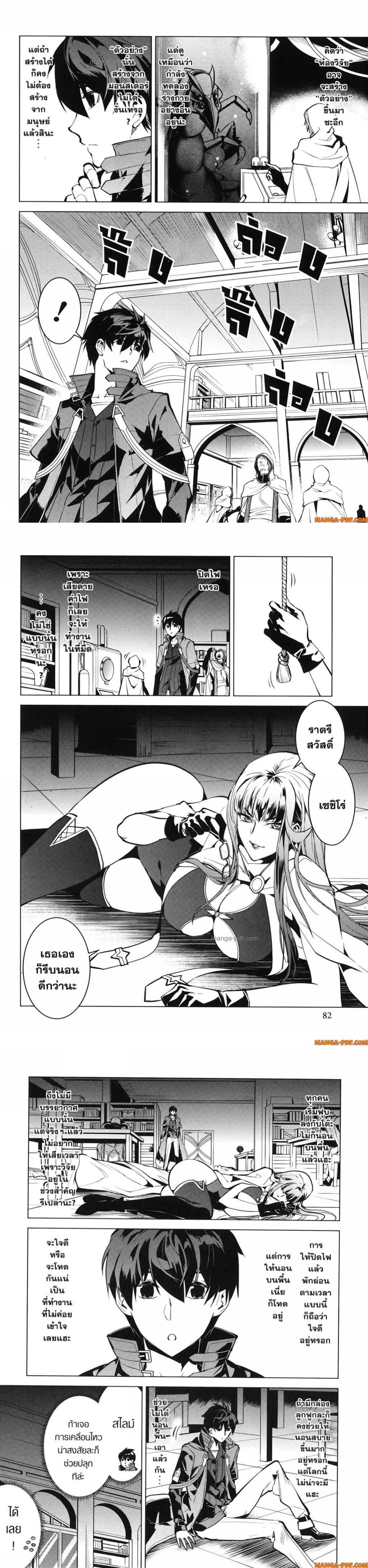 Tensei Kenja no Isekai Life Chap 77 - Next Chap 78