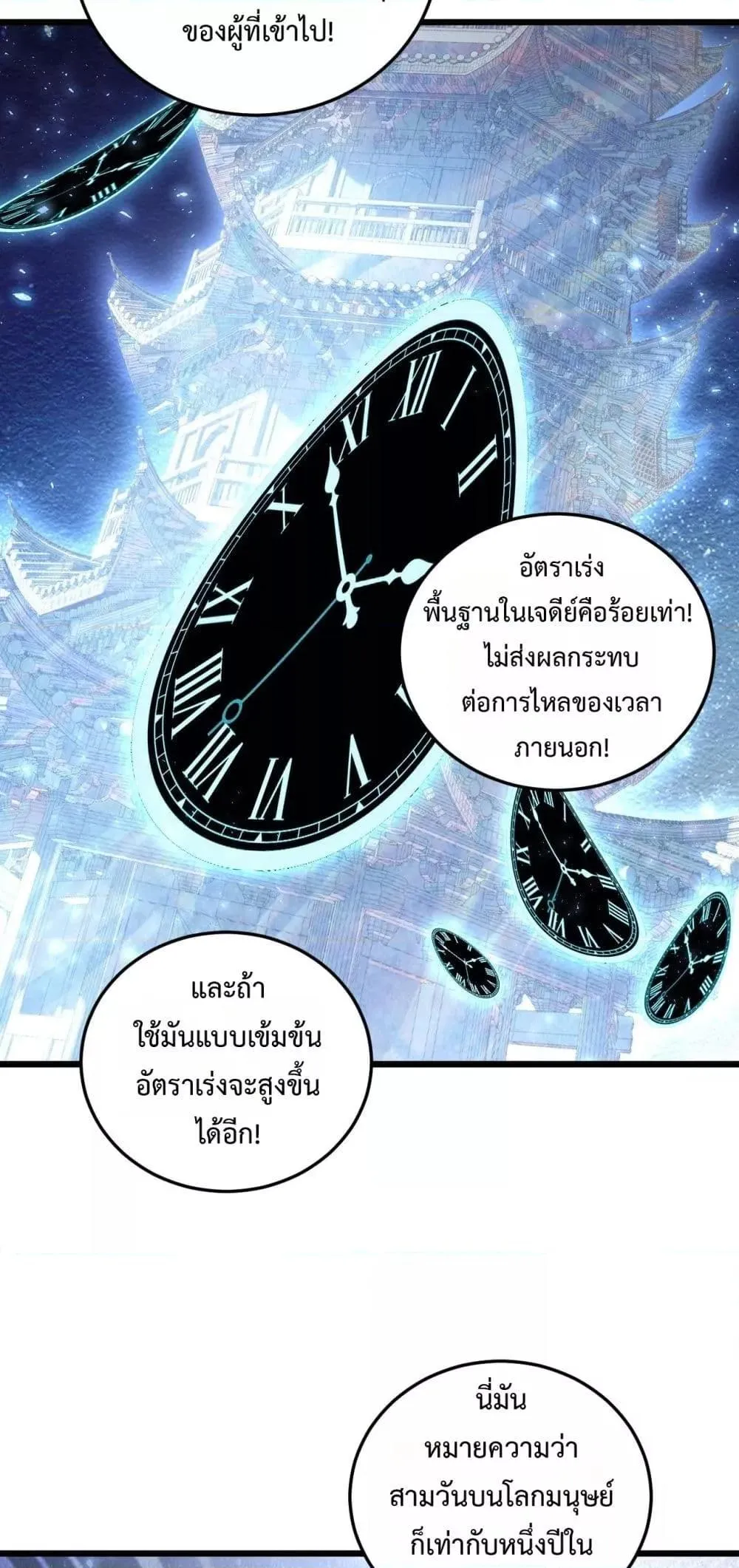 Overlord of Insects Chap 82 - Next Chap 83