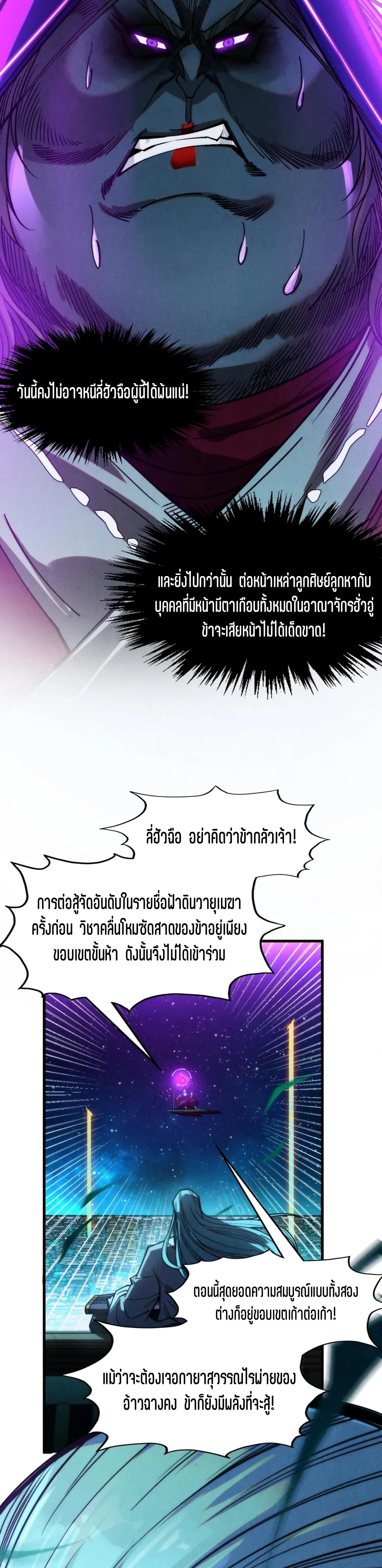 The Eternal Supreme Chap 286 - Next Chap 287