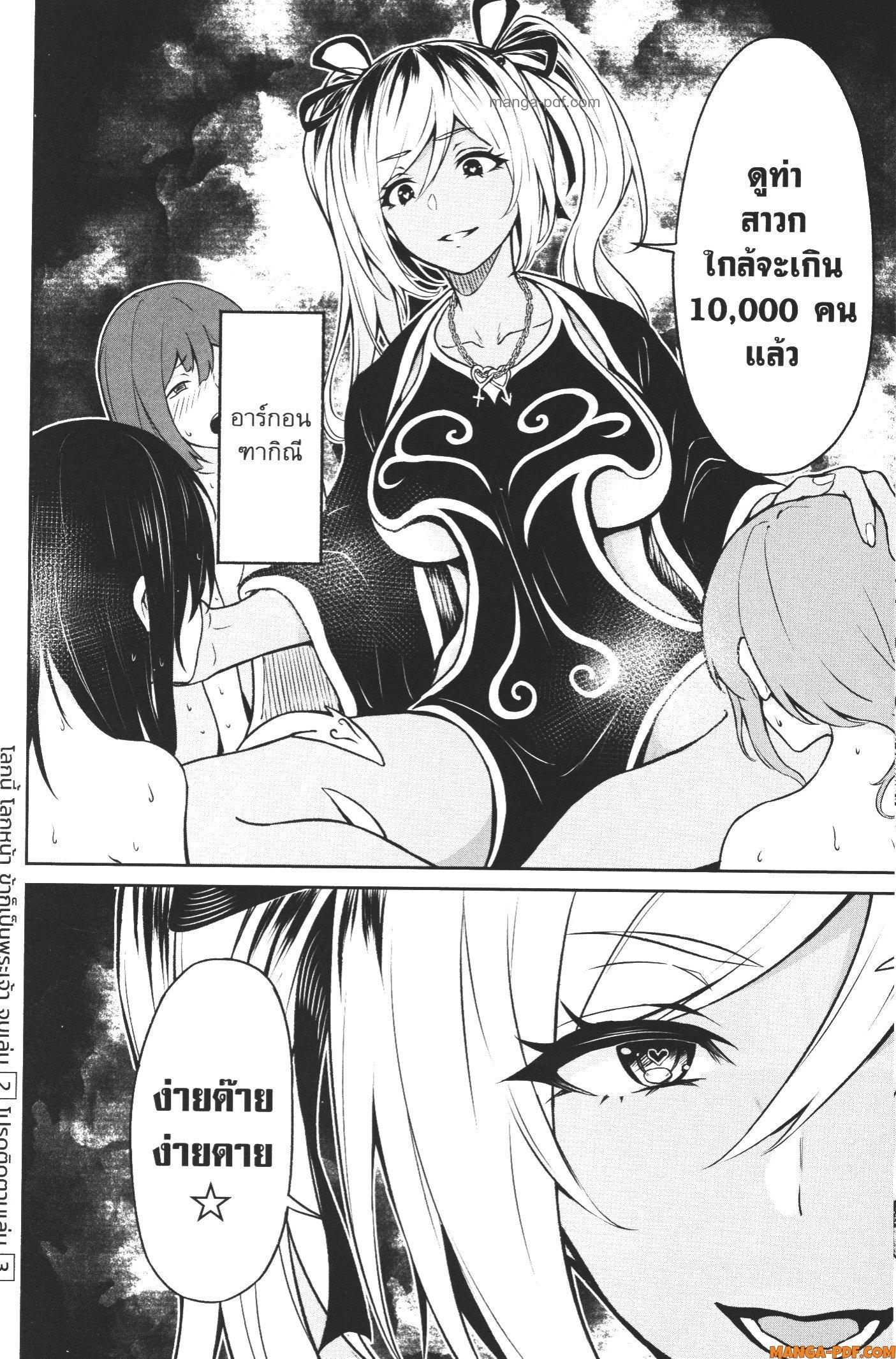 Kaminaki Sekai no Kamisama Katsudou – โลกนี้ โลกหน้า ข้าก็เป็นพระเจ้า Chap 11 - Next Chap 12