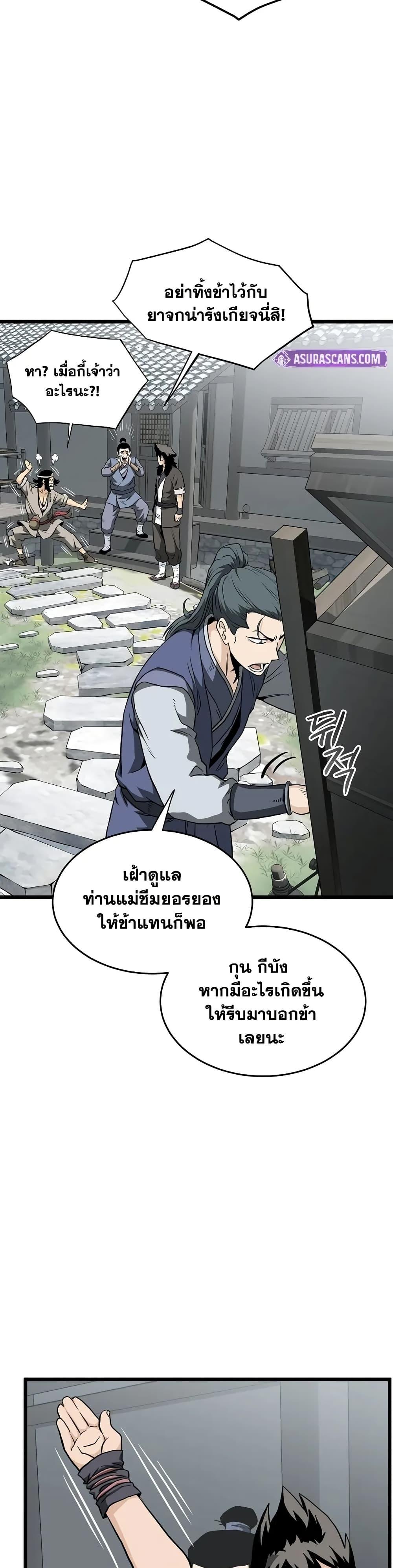 Murim Login Chap 227 - Next Chap 228