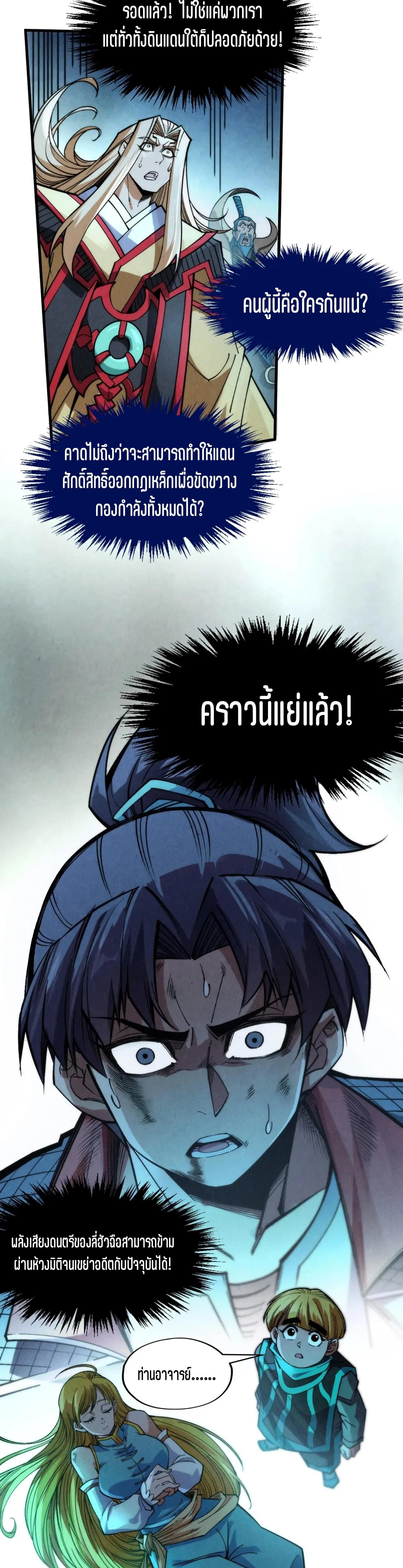 The Eternal Supreme Chap 287 - Next Chap 288