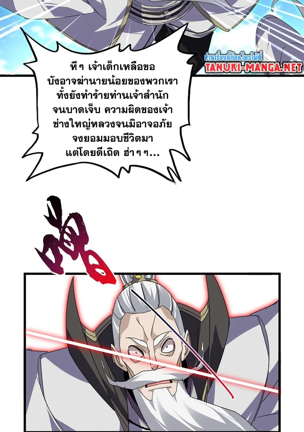 Magic Emperor Chap 865 - Next Chap 866