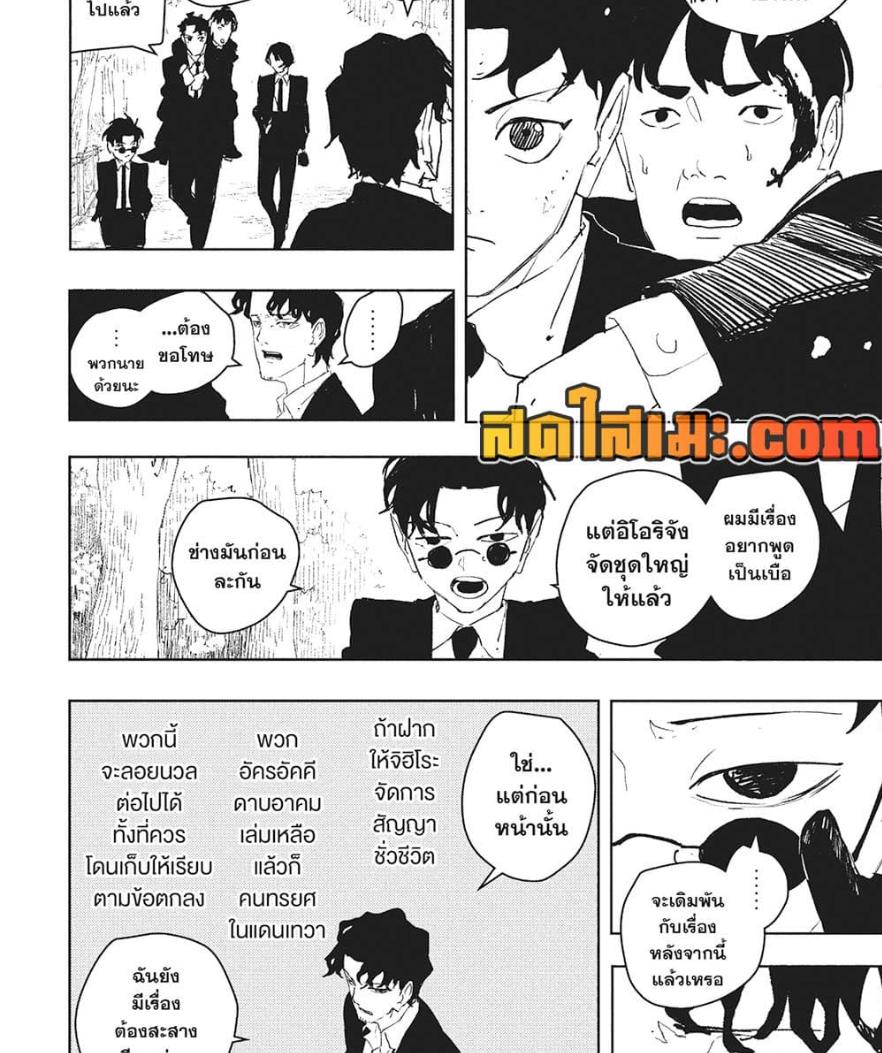 Kagurabachi Chap 86 - Next Chap 87