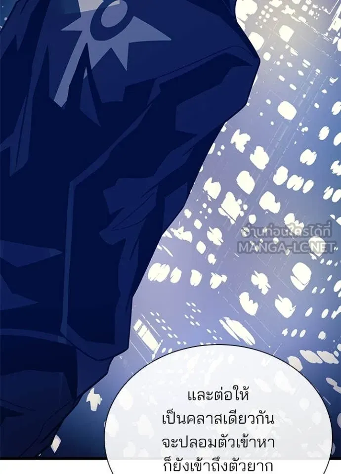 Villain To Kill Chap 194 - Next Chap 195