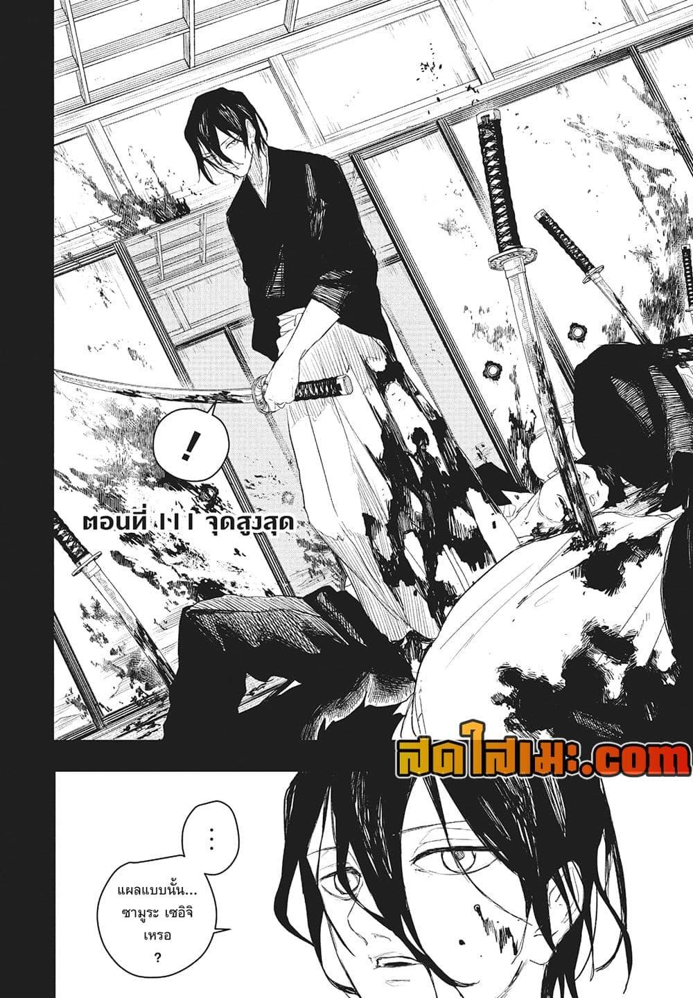 Kagurabachi Chap 111 - Next Chap 112
