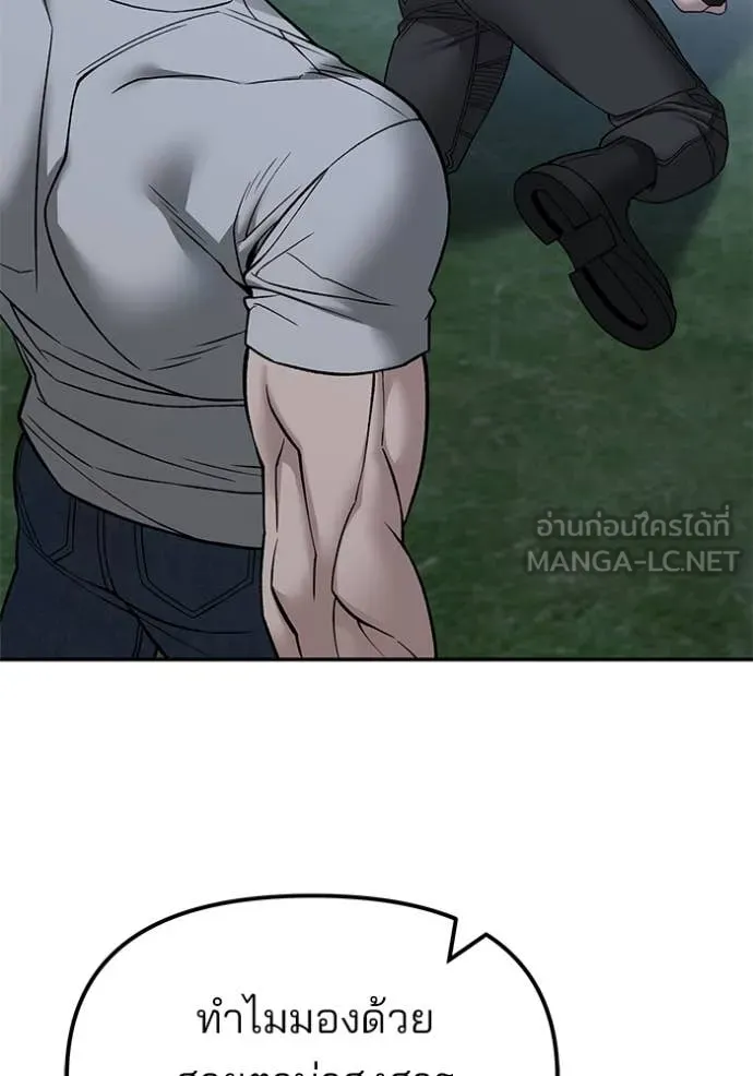 The Bully in Charge Chap 140 - Next Chap 141