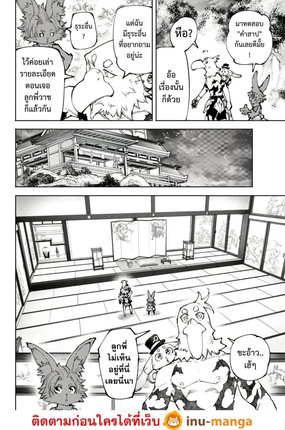 Shangri-La Frontier Chap 250 - Next Chap 251