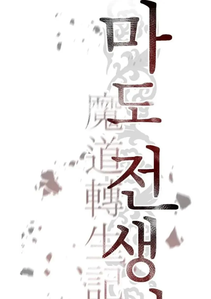 Chronicles of the Demon Faction Chap 153 - Next Chap 154