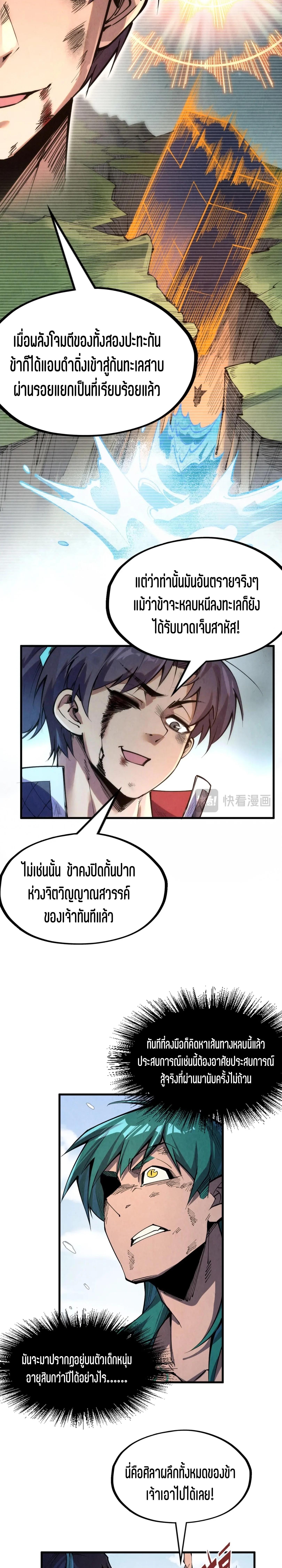 The Eternal Supreme Chap 243 - Next Chap 244