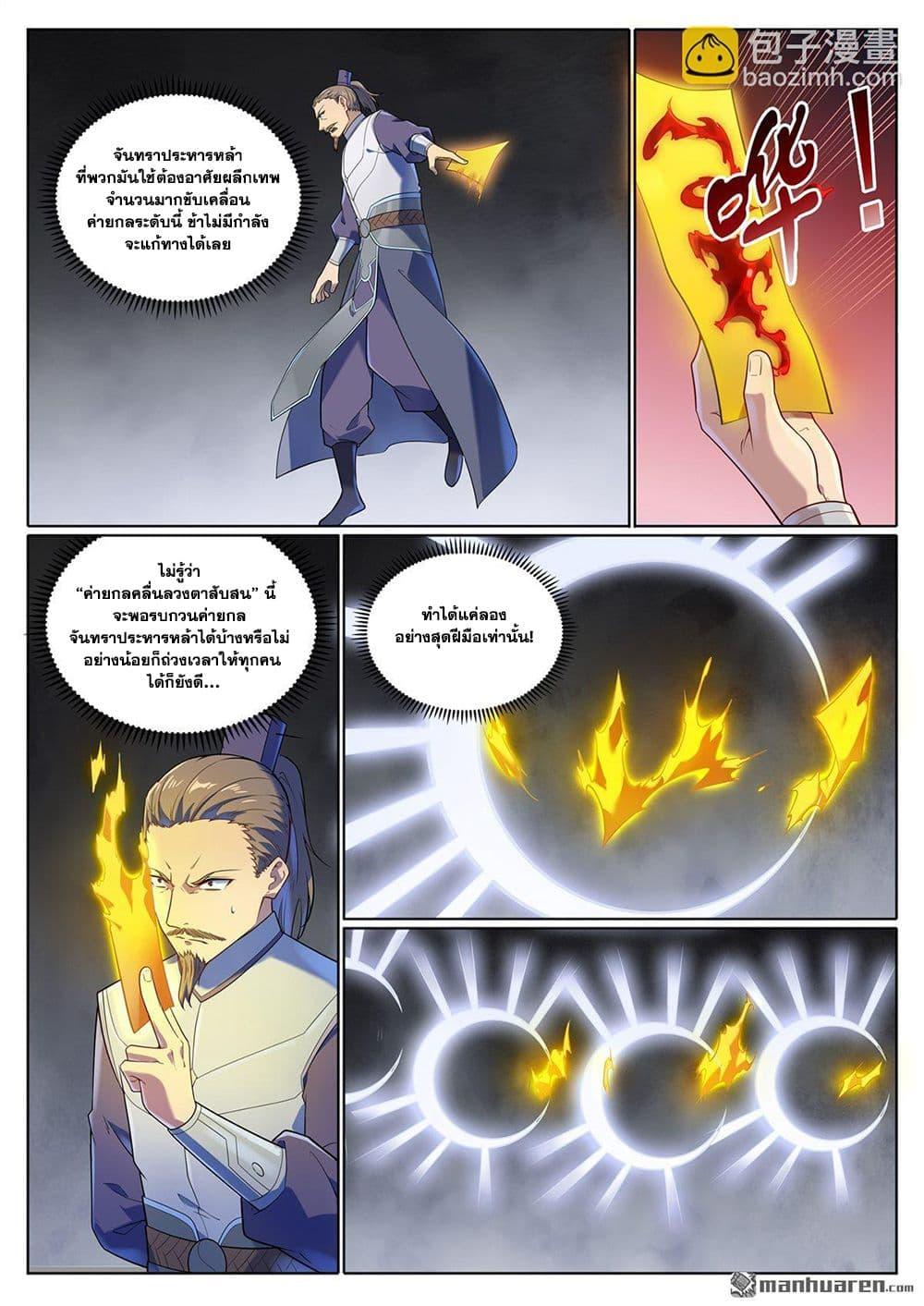 Bailian Chengshen Chap 1100 - Next Chap 1101
