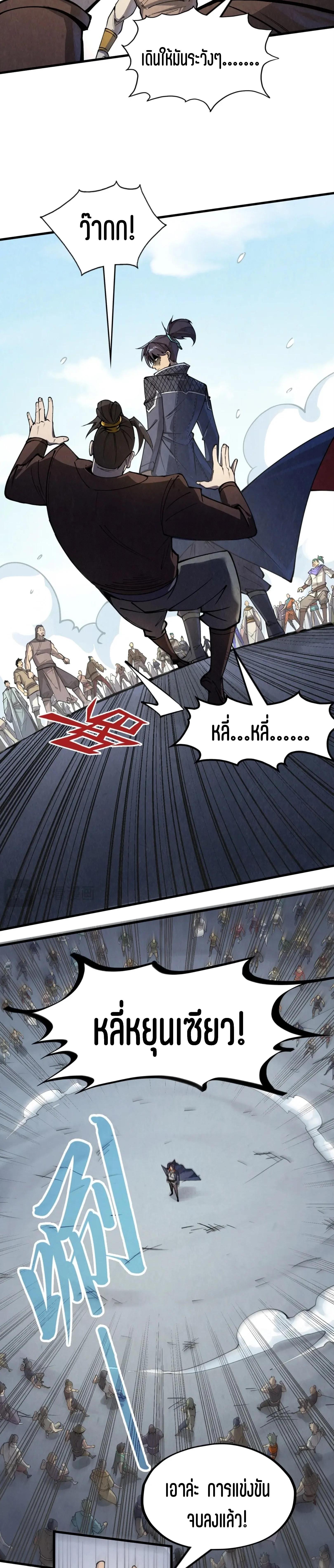 The Eternal Supreme Chap 243 - Next Chap 244